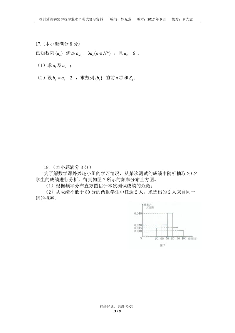 湖南省2017年学业水平考试数学(真题含答案)_第3页