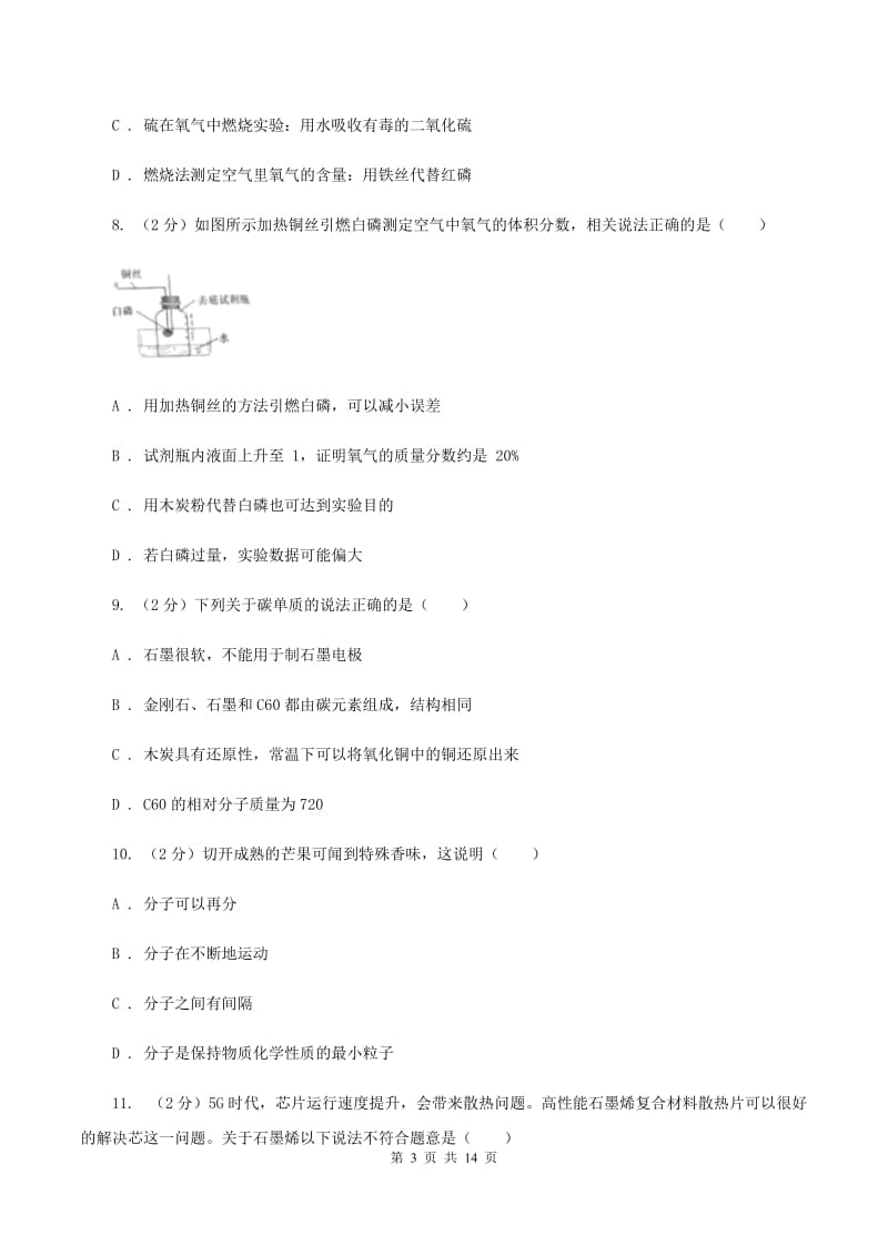 粤教版中学九年级上学期化学第一次月考试卷D卷_第3页