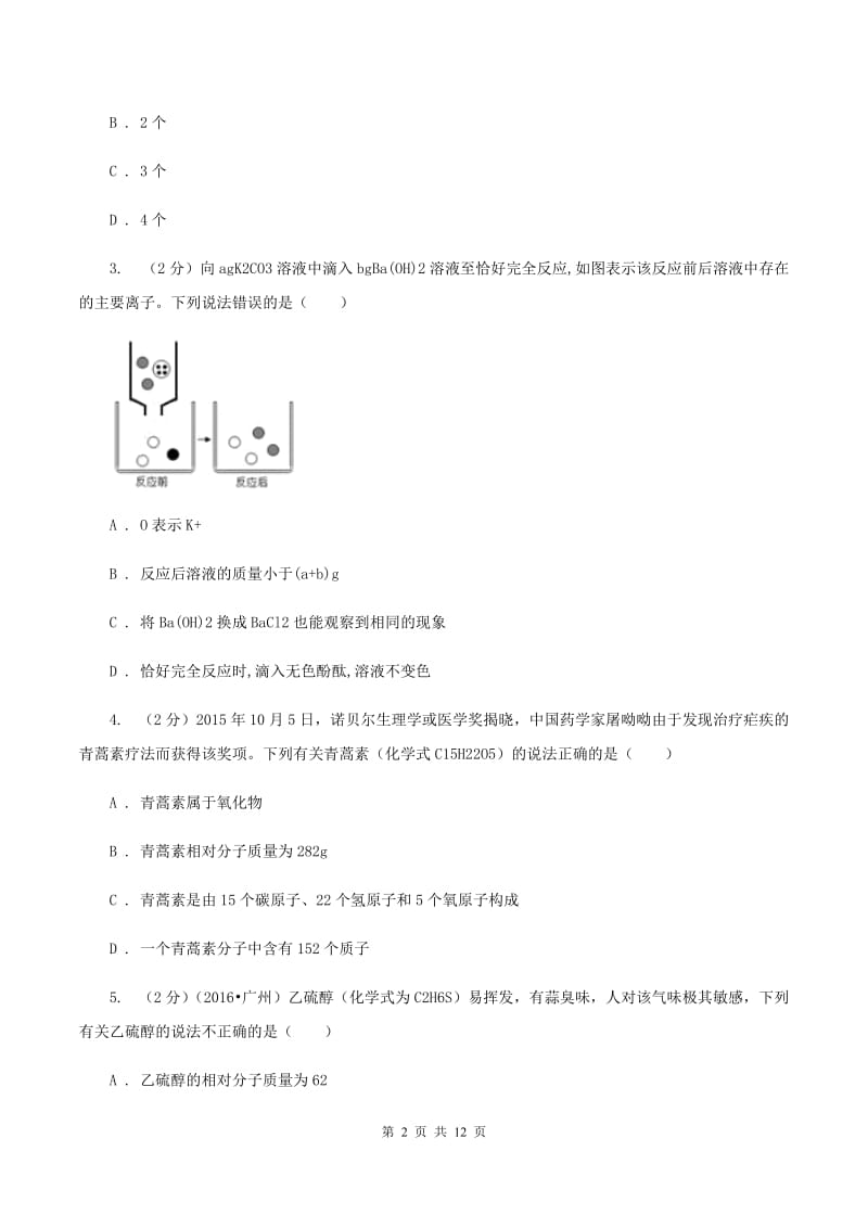 江西省中考化学模拟试卷D卷_第2页