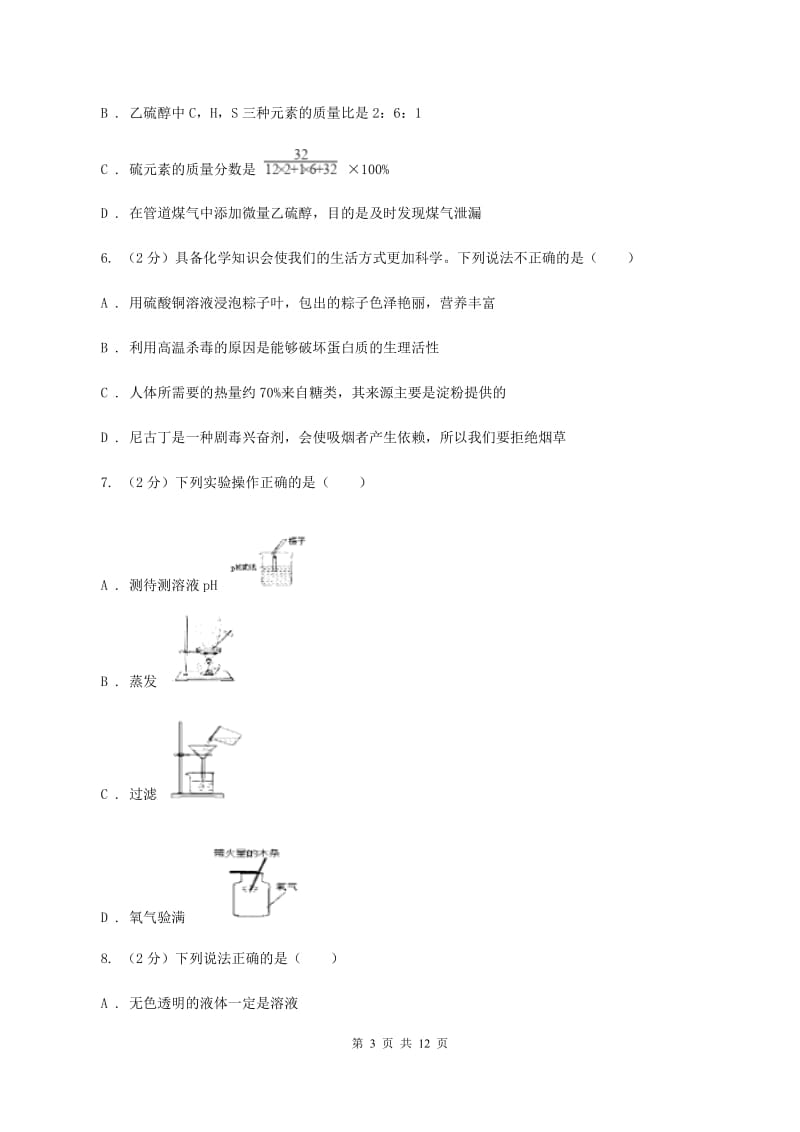 江西省中考化学模拟试卷D卷_第3页