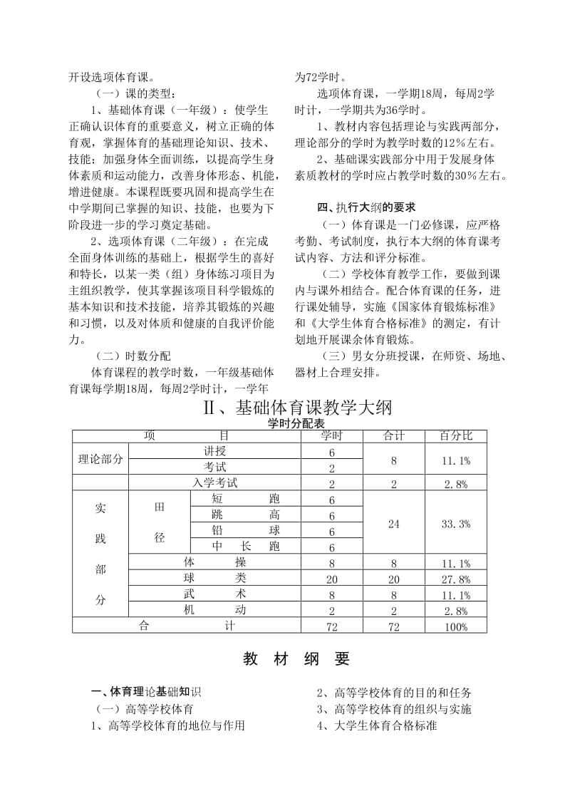 公共体育课程教学大纲_第2页