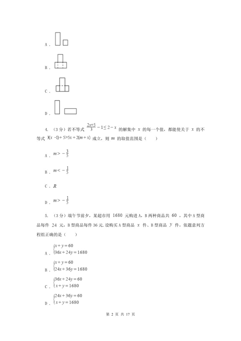 教科版2020年中考数学考试试卷（I）卷_第2页