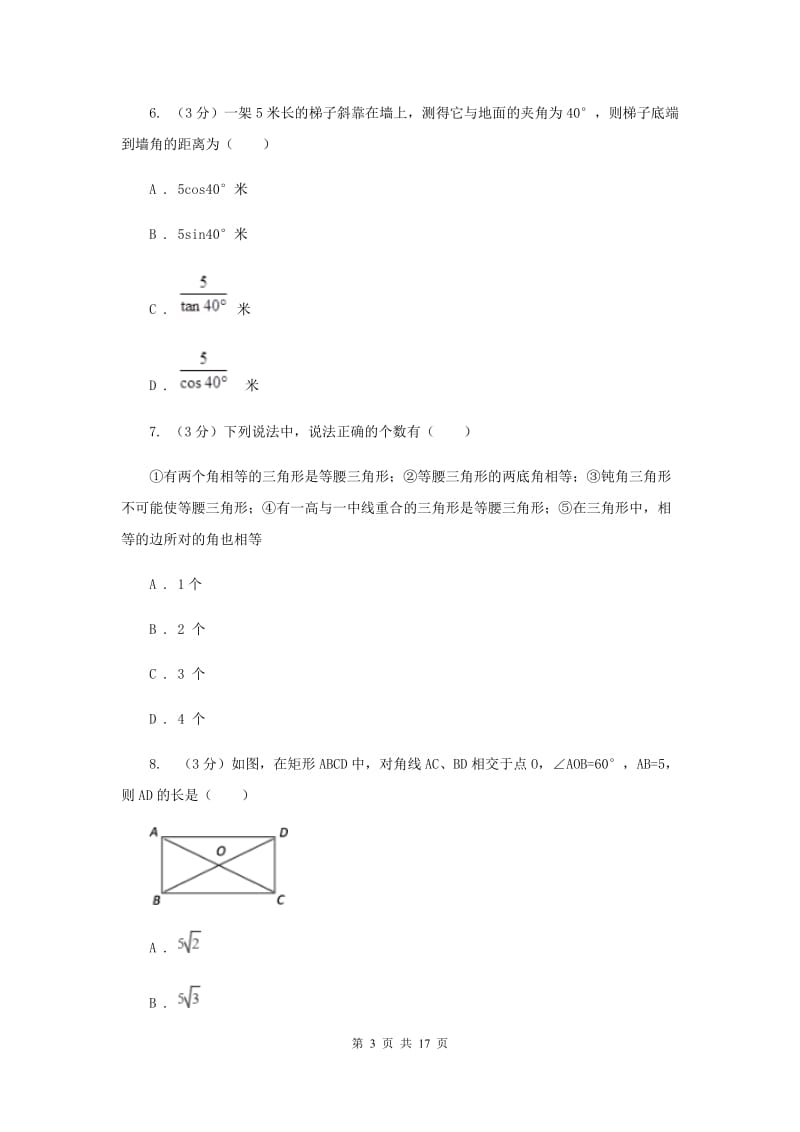 教科版2020年中考数学考试试卷（I）卷_第3页