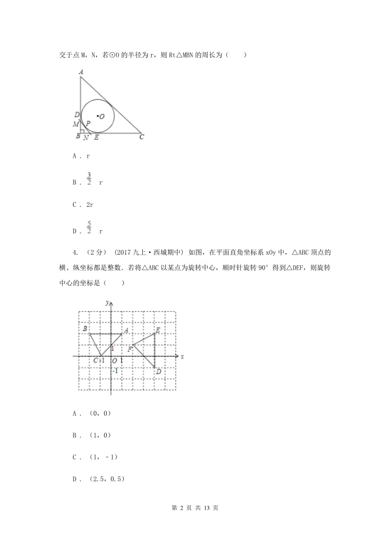 华中师大版2019-2020学年北京三十一中九年级上学期期中数学试卷G卷_第2页