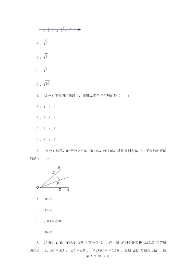冀人版八年级上学期数学期中考试试卷 A卷_第2页