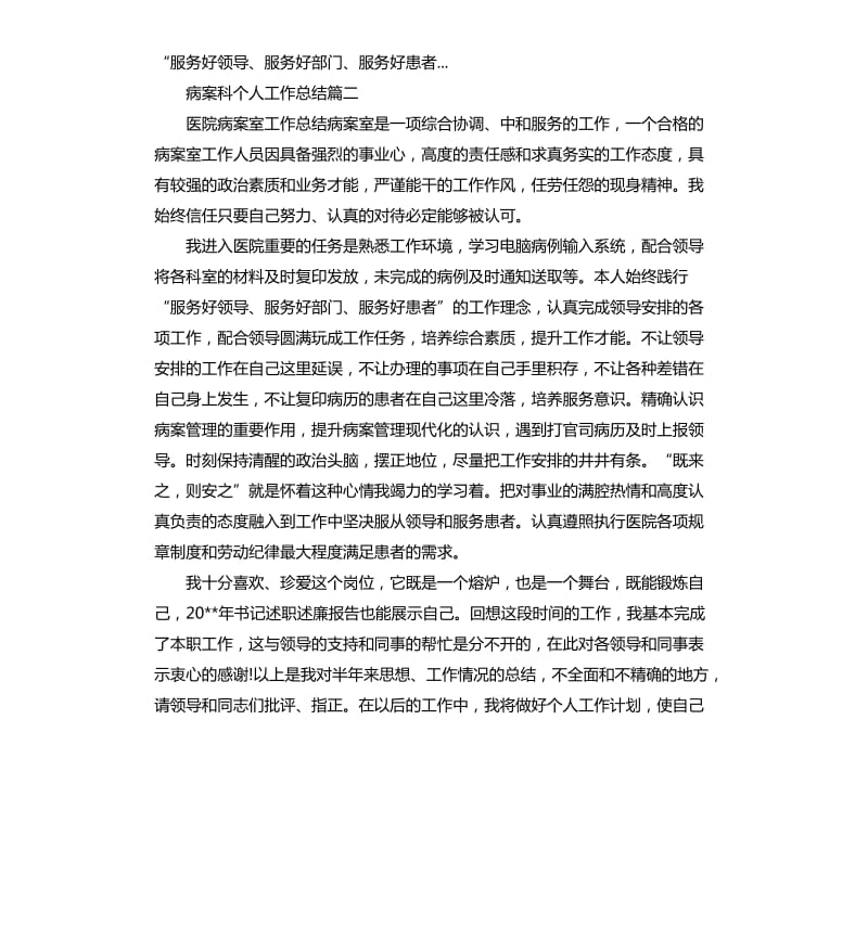 病案科个人工作总结.docx_第2页