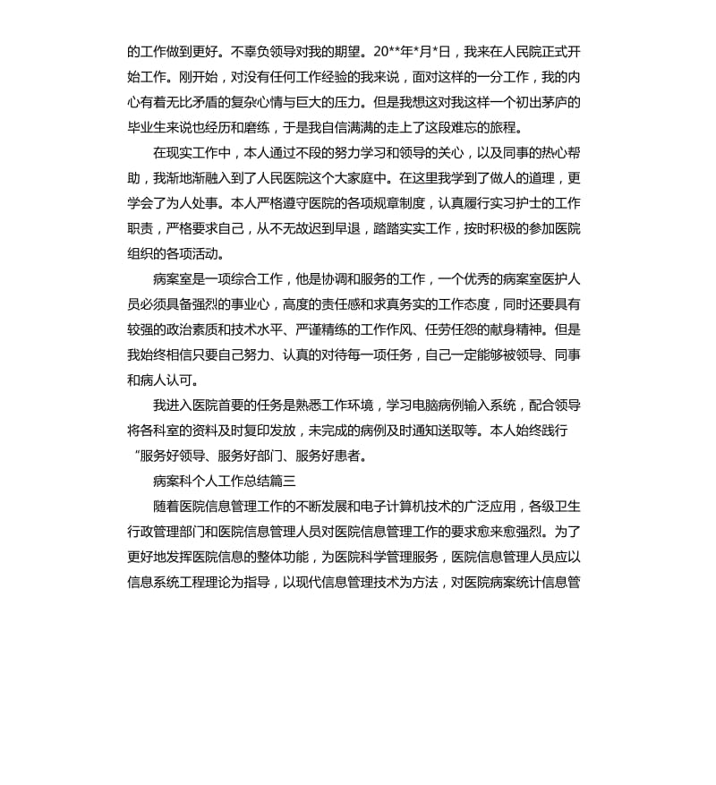 病案科个人工作总结.docx_第3页