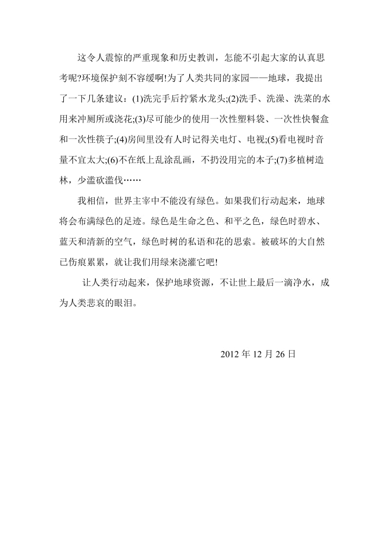 环保建议书作文400字_第3页