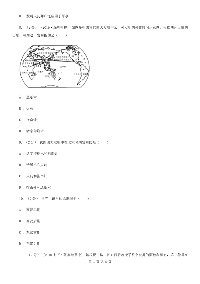 北师大版备考2020年中考历史复习专题：13 造纸术的发明对传播文化的作用B卷_第3页