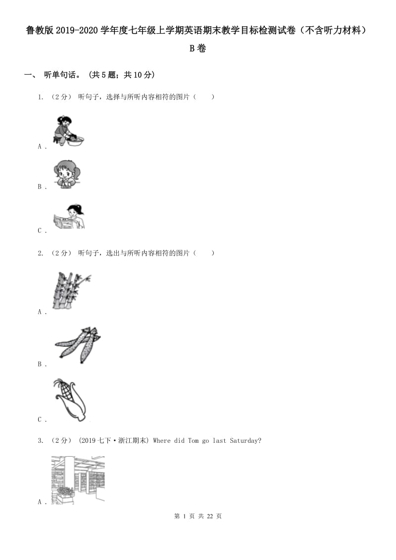 鲁教版2019-2020学年度七年级上学期英语期末教学目标检测试卷（不含听力材料）B卷_第1页