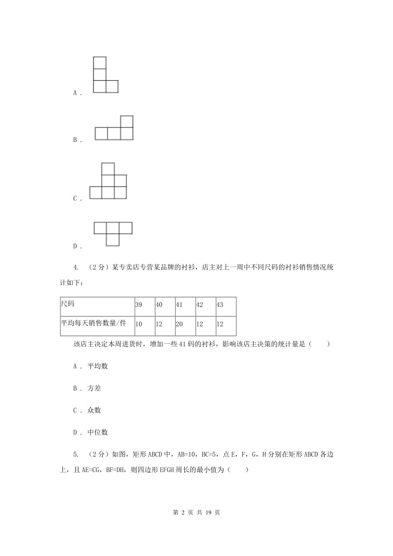 冀人版2020届数学中考模拟试卷（4月）C卷_第2页