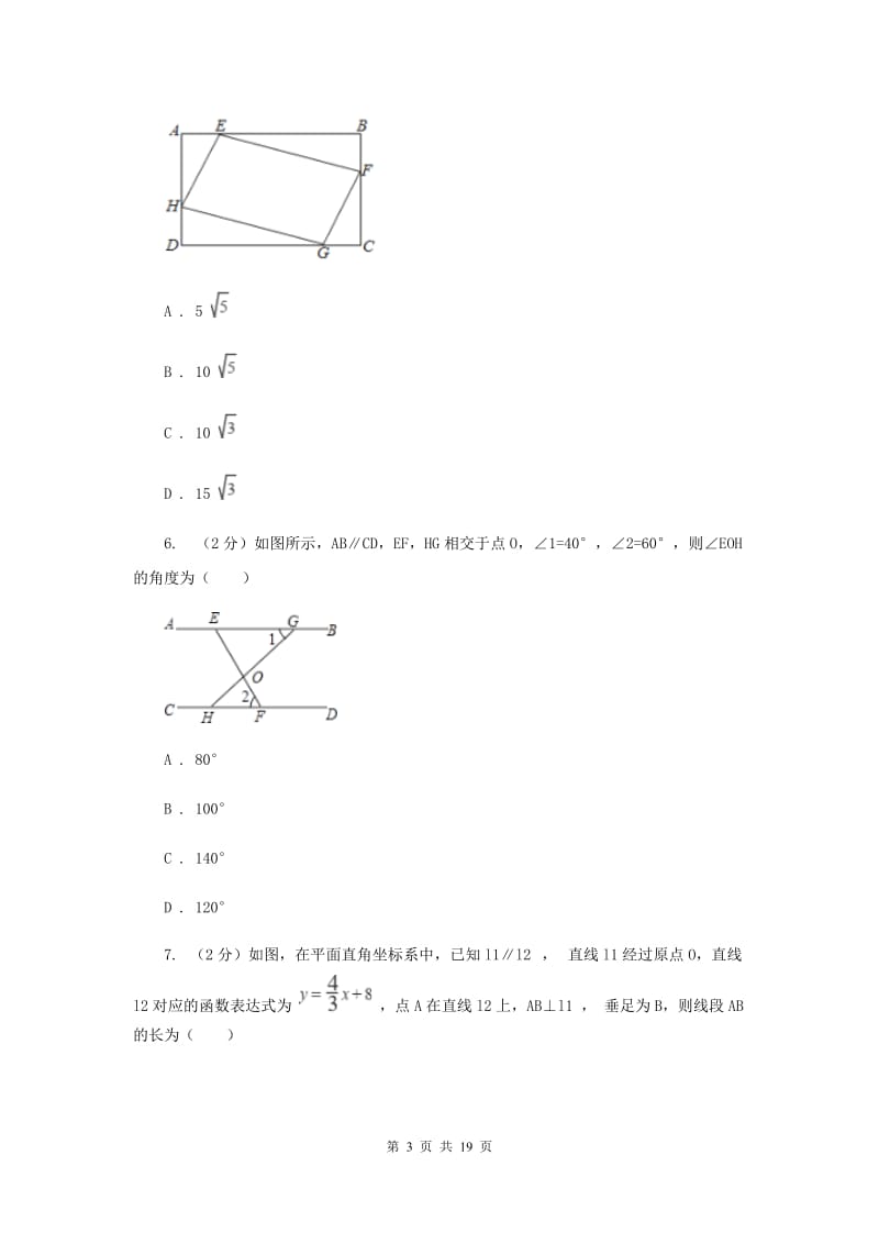 冀人版2020届数学中考模拟试卷（4月）C卷_第3页