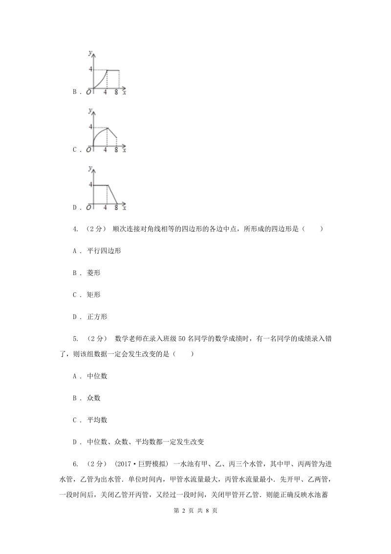 八年级上学期末数学试卷B卷_第2页