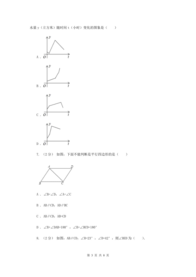 八年级上学期末数学试卷B卷_第3页