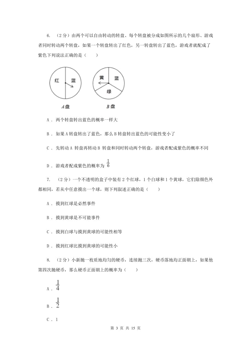 2019-2020学年数学北师大版九年级上册第3章 概率的进一步认识 单元检测a卷D卷_第3页