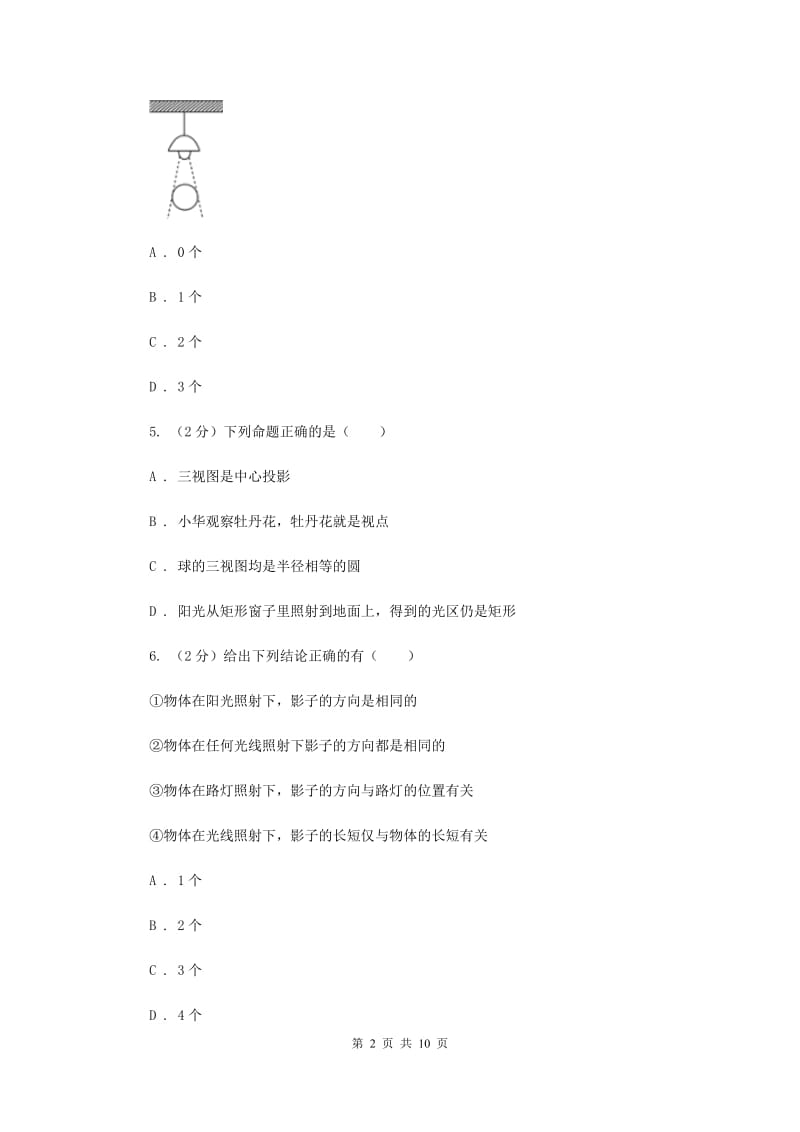 2019-2020学年数学浙教版九年级下册3.1.1 投影—投影与平行投影 同步练习A卷_第2页