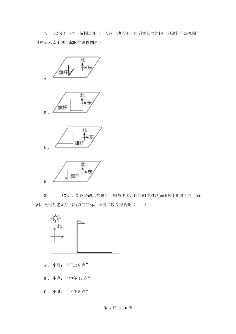 2019-2020学年数学浙教版九年级下册3.1.1 投影—投影与平行投影 同步练习A卷_第3页