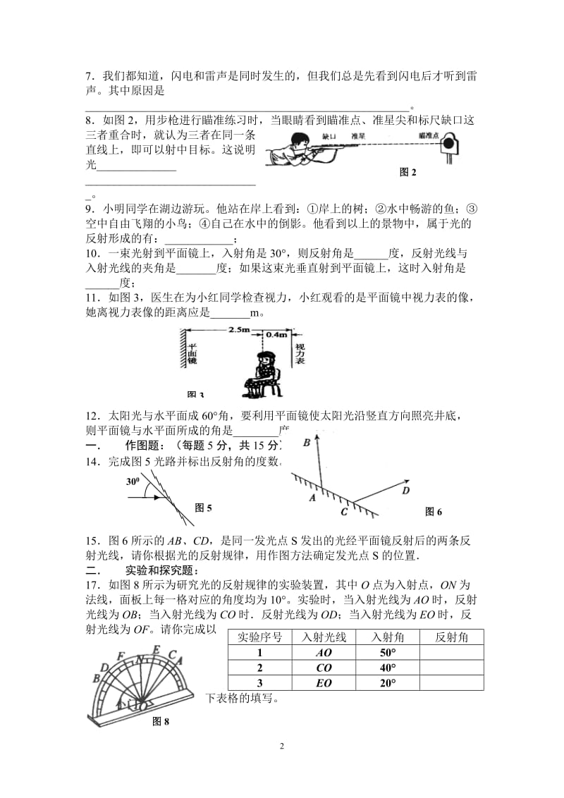 光的直线传播-光的反射--平面镜成像练习题_第2页