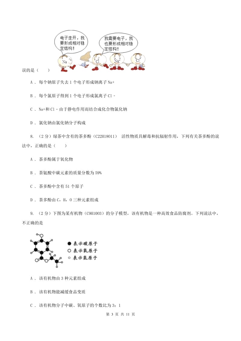 海口市2020年度九年级上学期期中化学试卷C卷_第3页