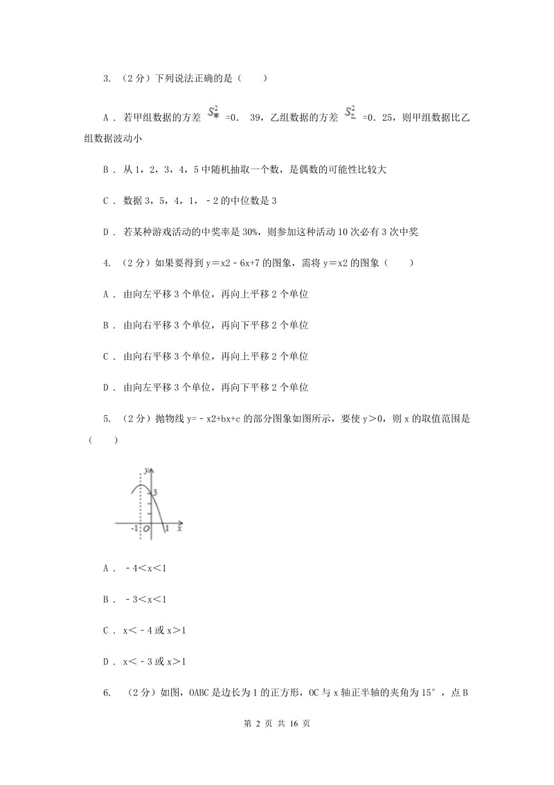 安徽省九年级上学期数学9月月考试卷D卷_第2页