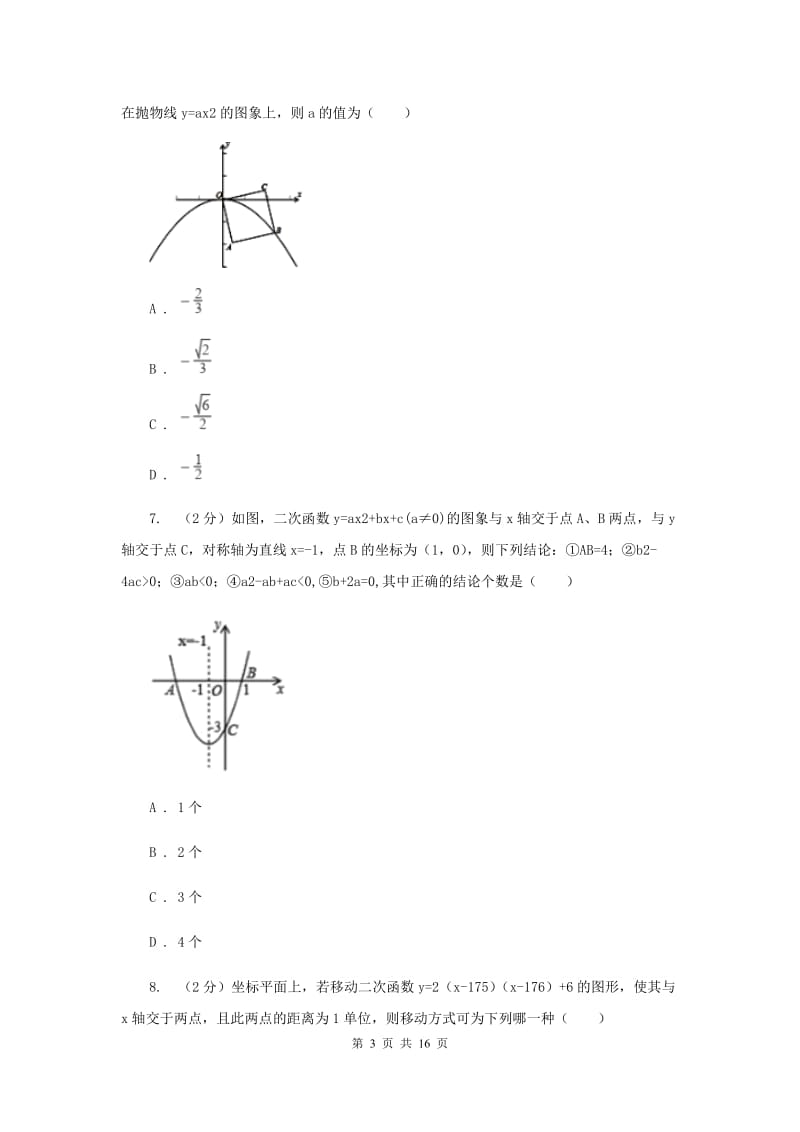 安徽省九年级上学期数学9月月考试卷D卷_第3页