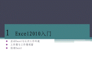 《excel教程》PPT課件