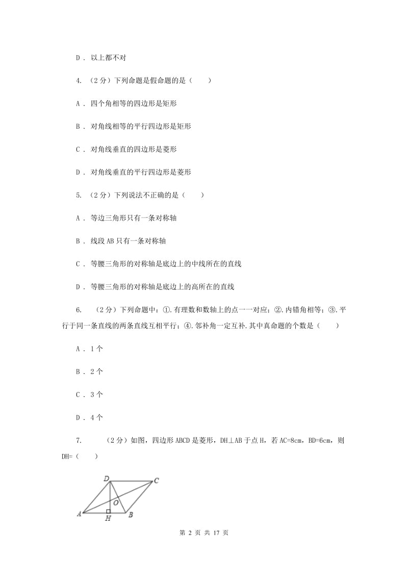 冀教版备战2020年中考数学专题三：3.1图形的初步E卷_第2页