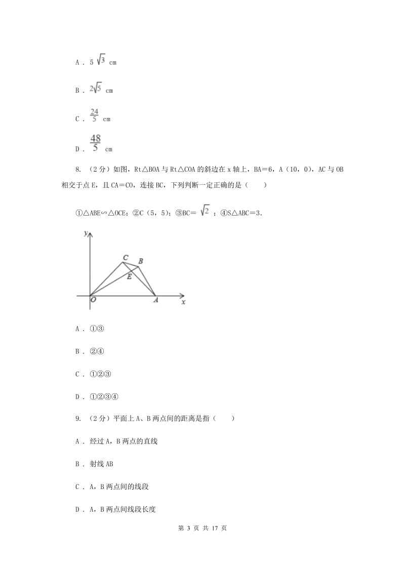 冀教版备战2020年中考数学专题三：3.1图形的初步E卷_第3页