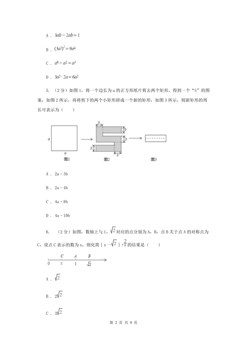 2019-2020学年浙教版七年级上学期数学期中模拟试卷A卷_第2页