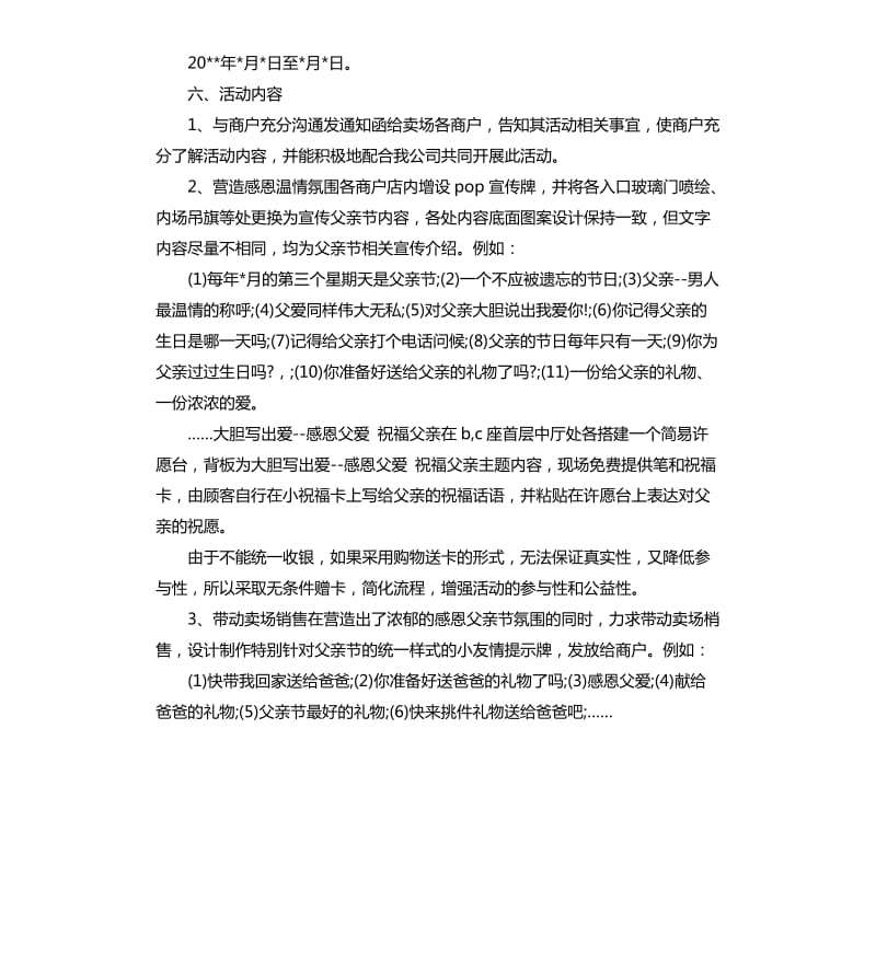 百货商场感恩父亲节活动策划方案.docx_第2页