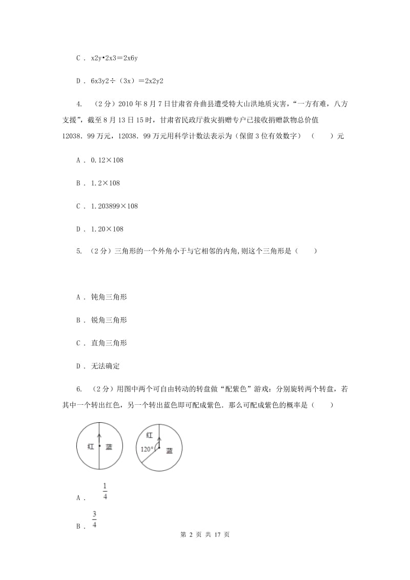 冀教版中考数学二模试卷I卷_第2页