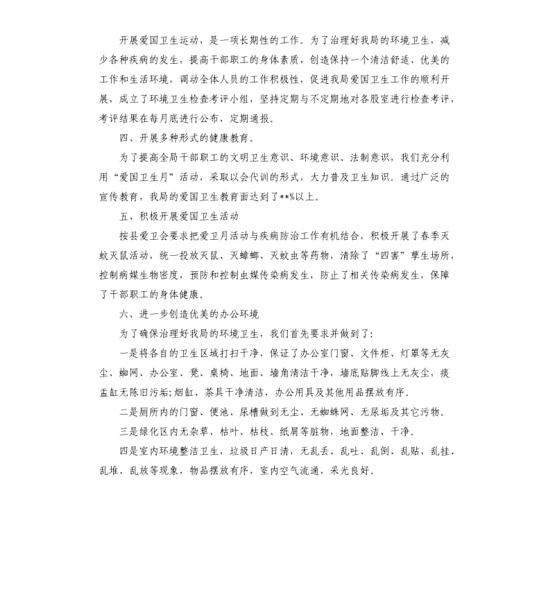 爱国卫生月主题活动总结.docx_第2页