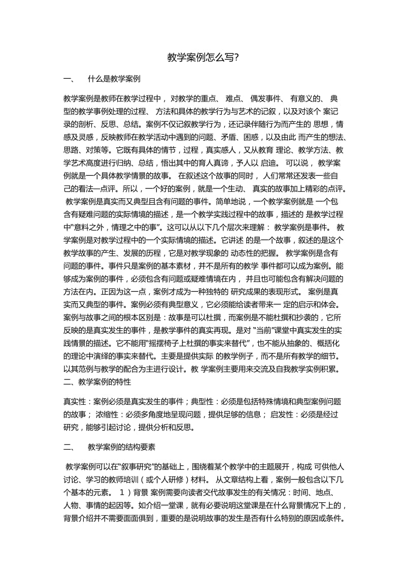 教学案例怎么写_第1页