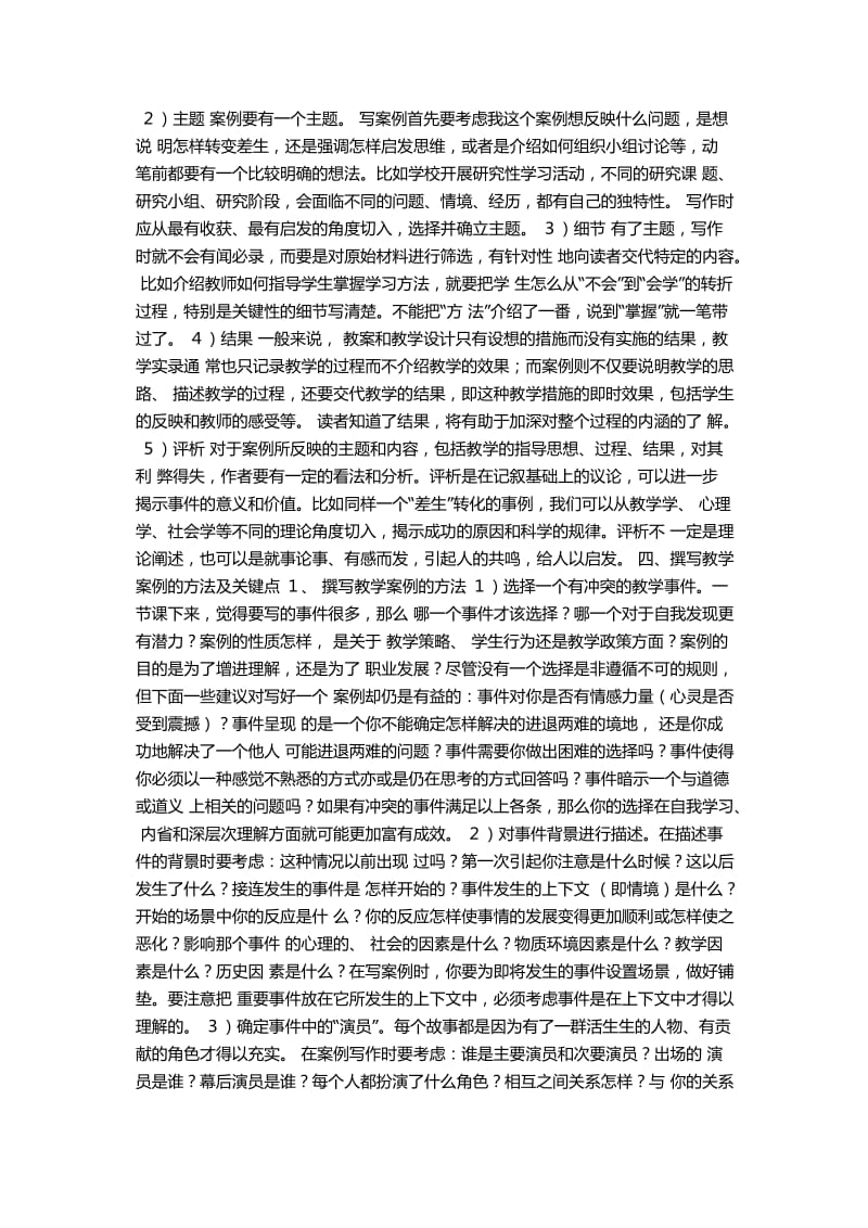 教学案例怎么写_第2页