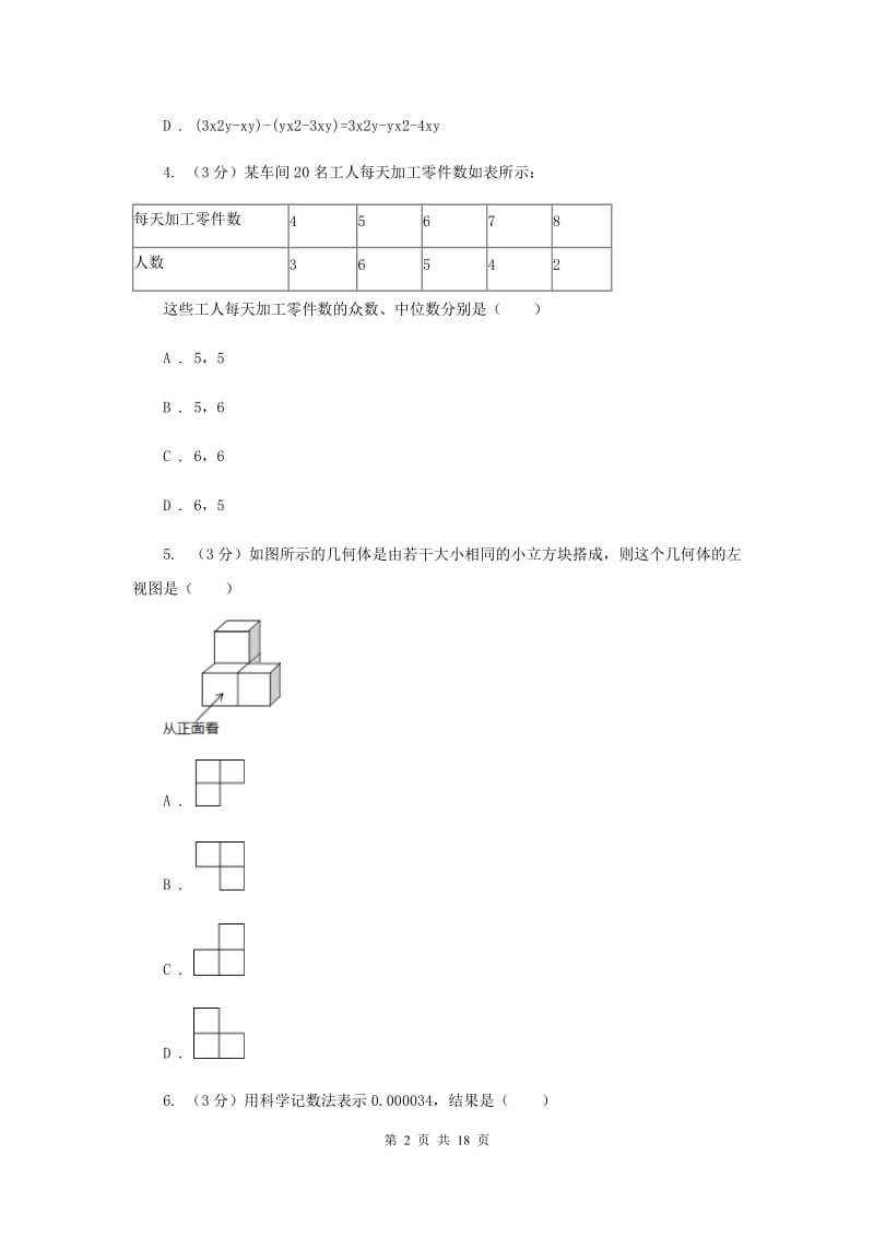 河北大学版八校2019-2020学年中考数学八模考试试卷新版_第2页