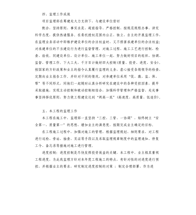 监理项目年度工作总结.docx_第2页