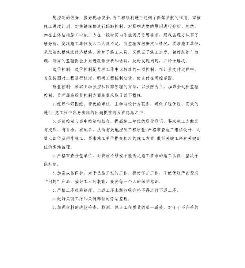 监理项目年度工作总结.docx_第3页