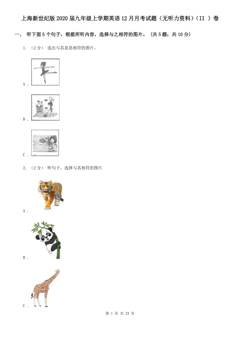 上海新世纪版2020届九年级上学期英语12月月考试题（无听力资料）（II ）卷_第1页