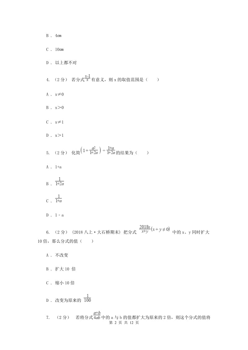 冀教版八年级上学期期中数学试卷E卷_第2页