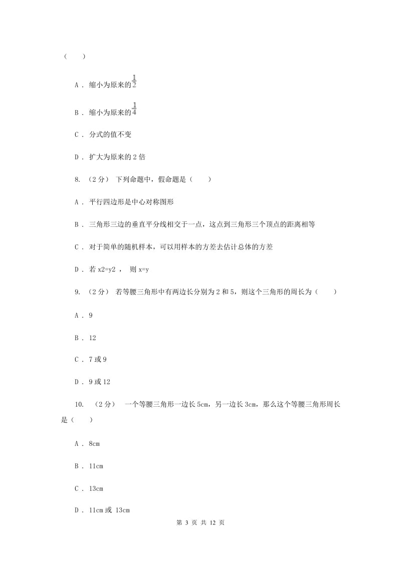 冀教版八年级上学期期中数学试卷E卷_第3页