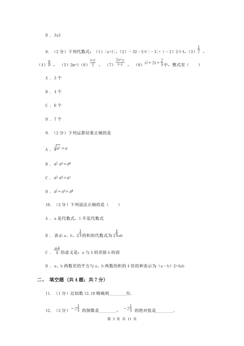 天津市七年级上学期期中数学试卷C卷_第3页