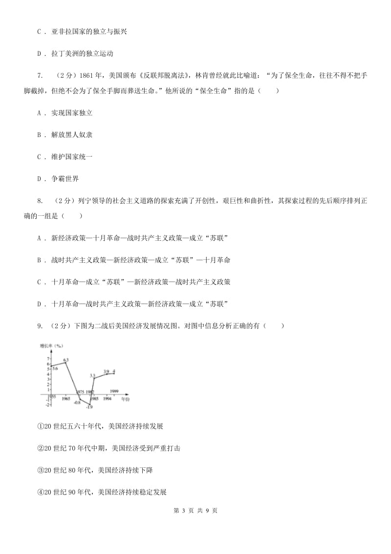 人教版2019-2020学年九年级下学期历史中考二模考试试卷C卷_第3页