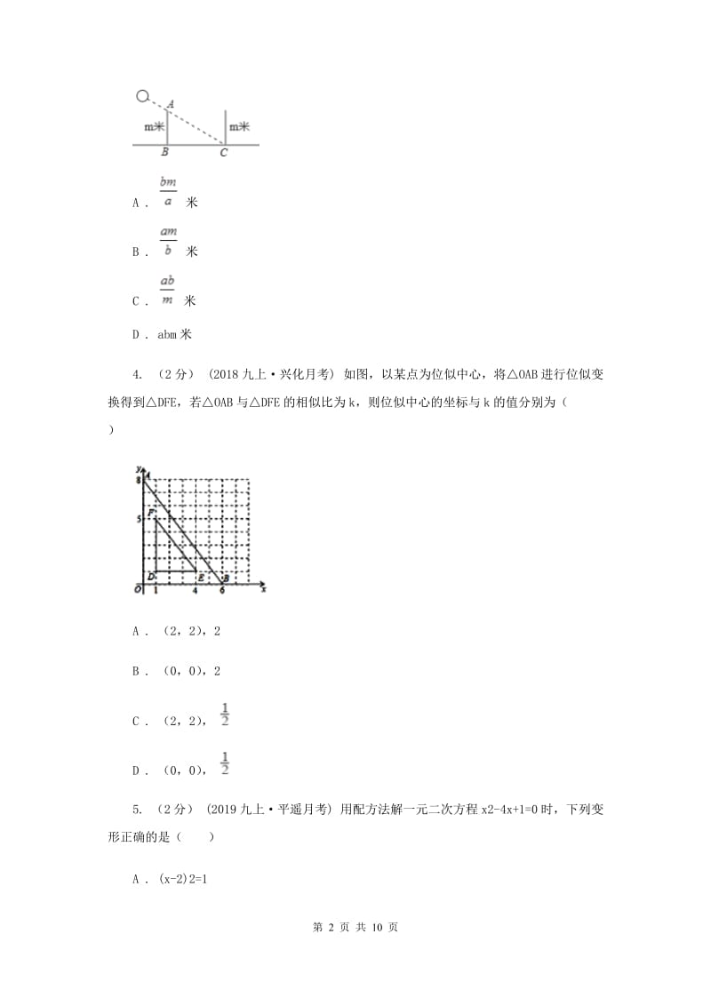 人教版2019-2020学年九年级上学期数学期中考试试卷 F卷_第2页