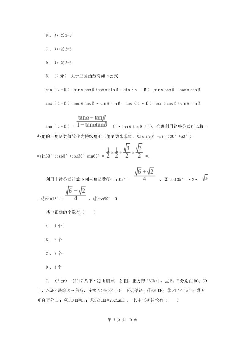 人教版2019-2020学年九年级上学期数学期中考试试卷 F卷_第3页