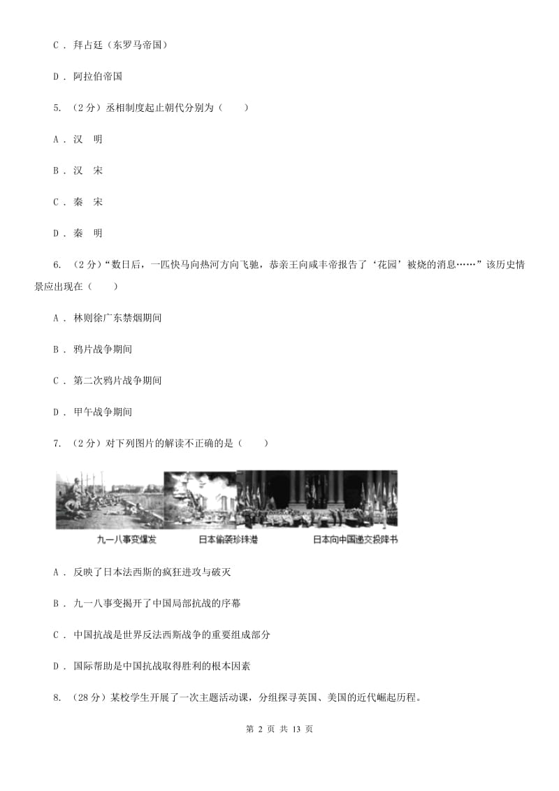 粤沪版九年级第二次模拟考试历史试题D卷_第2页