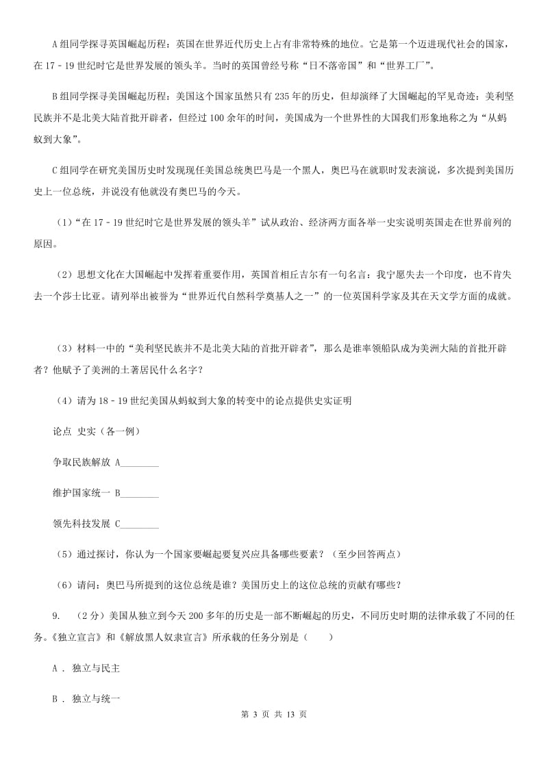 粤沪版九年级第二次模拟考试历史试题D卷_第3页