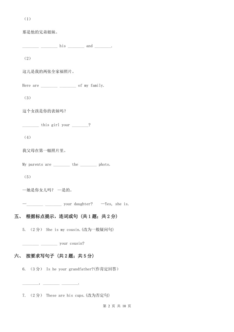 新目标版英语七年级上册Unit 2 This is my sister. (Section B)B卷_第2页