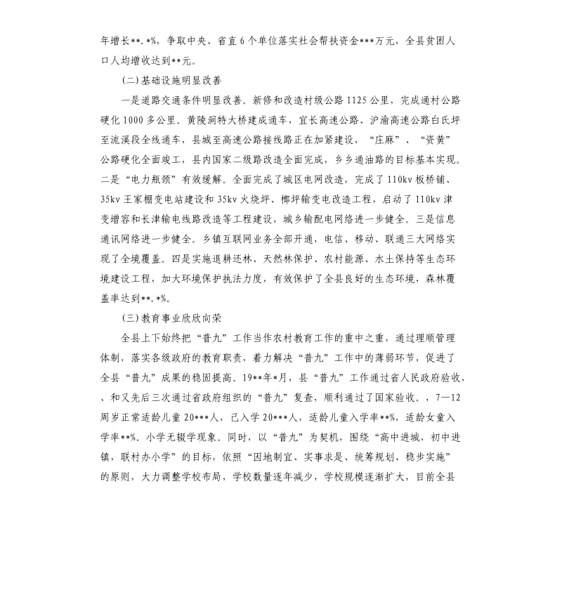 经济社会发展注重民生保障调研报告.docx_第2页