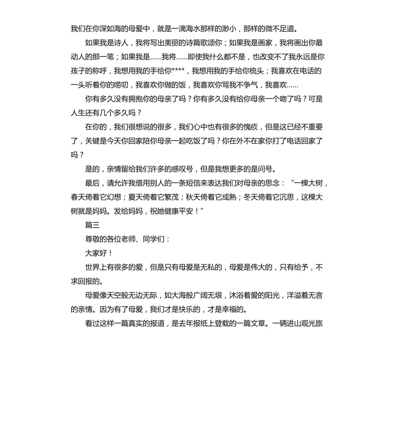 有关感恩母亲的演讲稿.docx_第3页