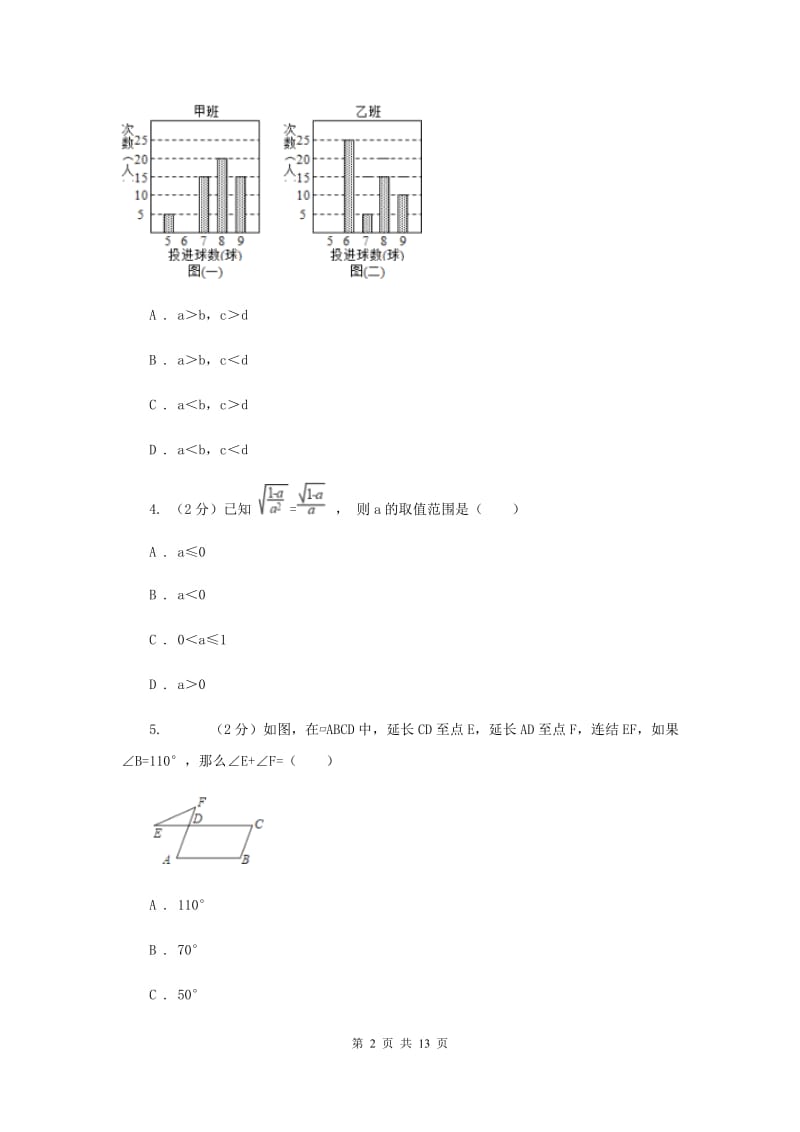 江苏省八年级下学期期中数学试卷H卷_第2页